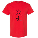 Fighter Soldier Warrior Cool Chinese Character Calligraphy Men T Shirt Tee Top