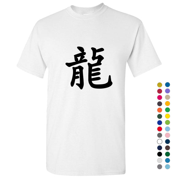Chinese Dragon Character Caligraphy Word Folk Art Men T Shirt Tee Top