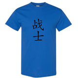 Fighter Soldier Warrior Cool Chinese Character Calligraphy Men T Shirt Tee Top