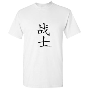 Fighter Soldier Warrior Cool Chinese Character Calligraphy Men T Shirt Tee Top