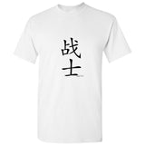 Fighter Soldier Warrior Cool Chinese Character Calligraphy Men T Shirt Tee Top