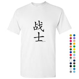 Fighter Soldier Warrior Cool Chinese Character Calligraphy Men T Shirt Tee Top